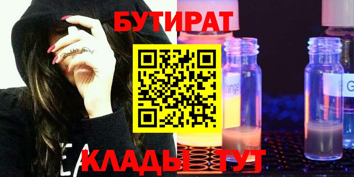 Бутират вода Алейск