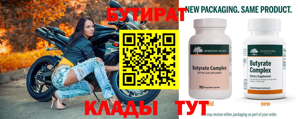 Бутират оксибутират  Вход с VPN  БУТИРАТ  Алейск 