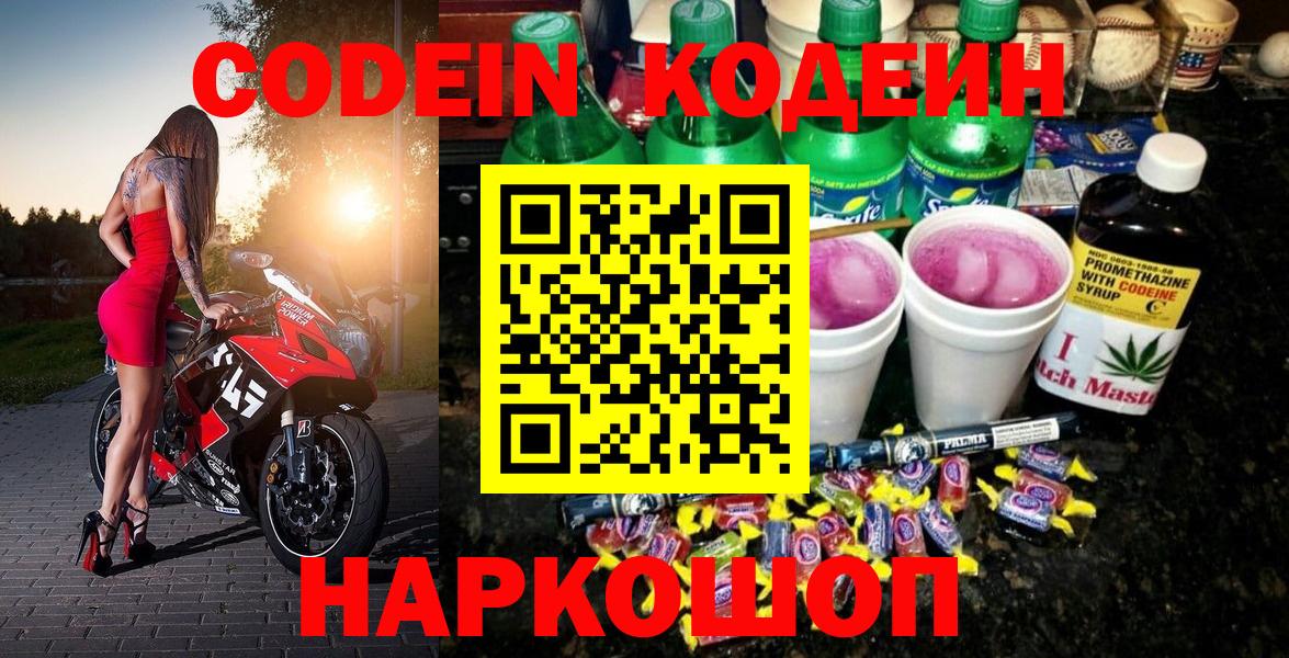 Кодеиновый сироп Lean Purple Drank  Вход с VPN  Алейск  Кодеин Purple Drank 