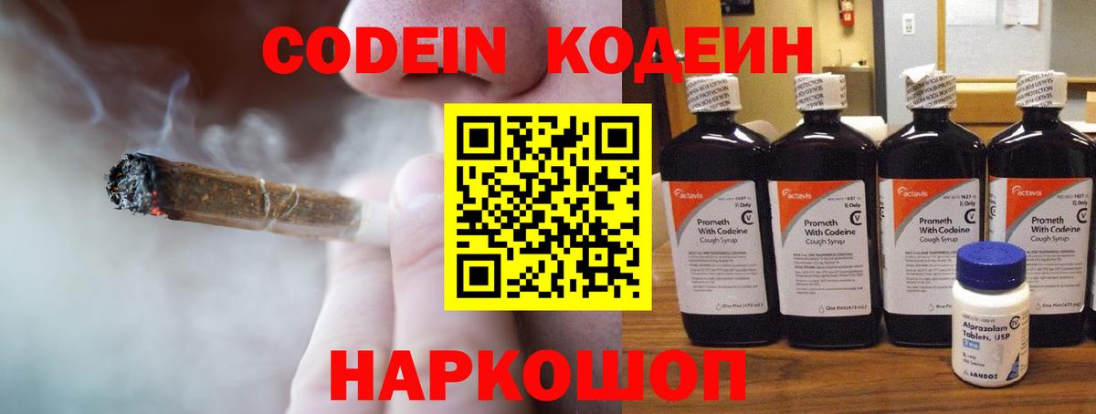 Кодеин напиток Lean (лин) Алейск